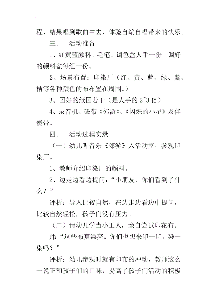 中班艺术活动教案与课后反思：红黄蓝变变_第2页