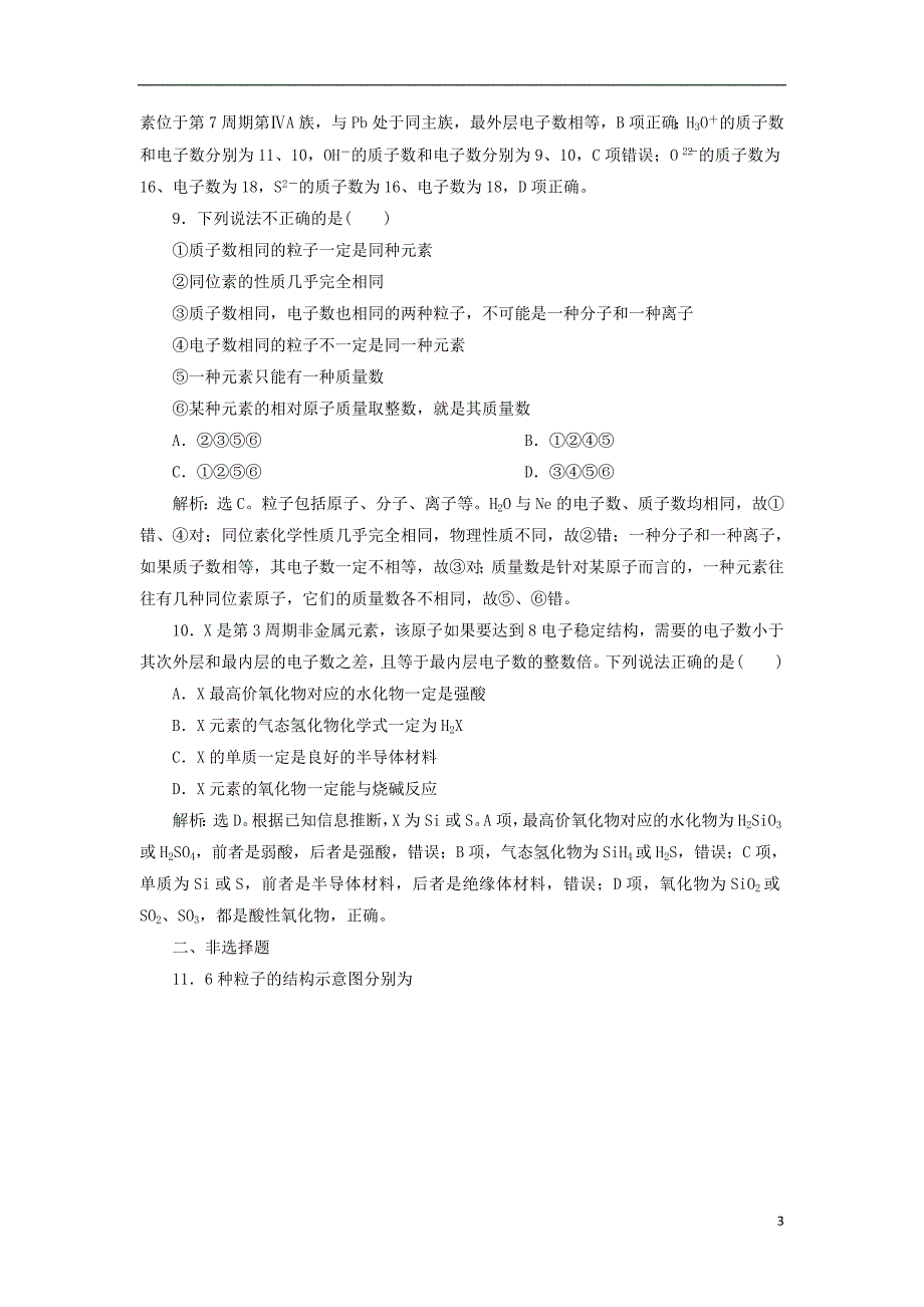 2019年高考化学总复习专题5微观结构与物质的多样性第一单元原子结构课后达标检测苏教版_第3页