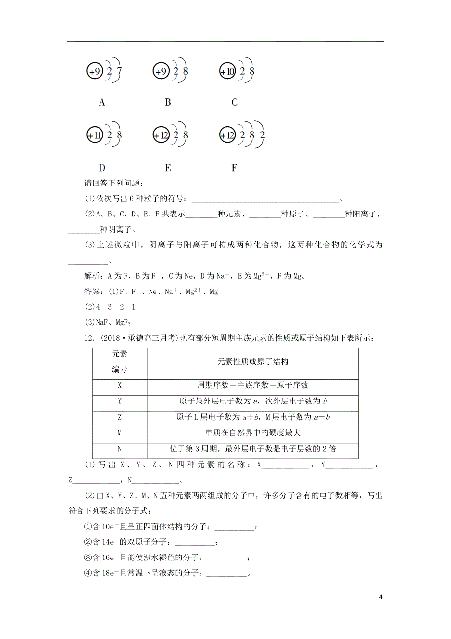 2019年高考化学总复习专题5微观结构与物质的多样性第一单元原子结构课后达标检测苏教版_第4页