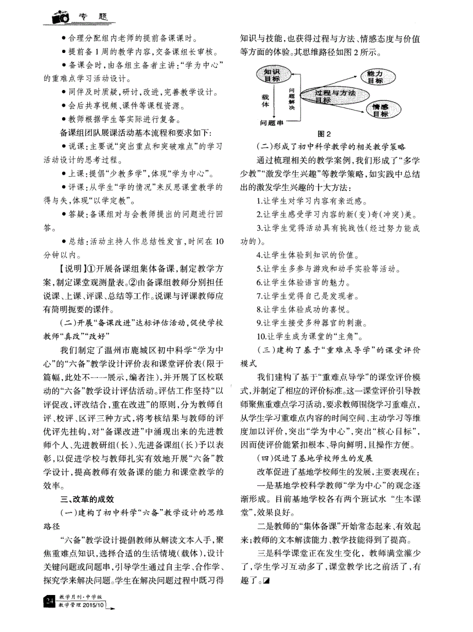 立足“备课改进”撬动课堂变革——初中科学“六备”教学设计的实践研究_第3页