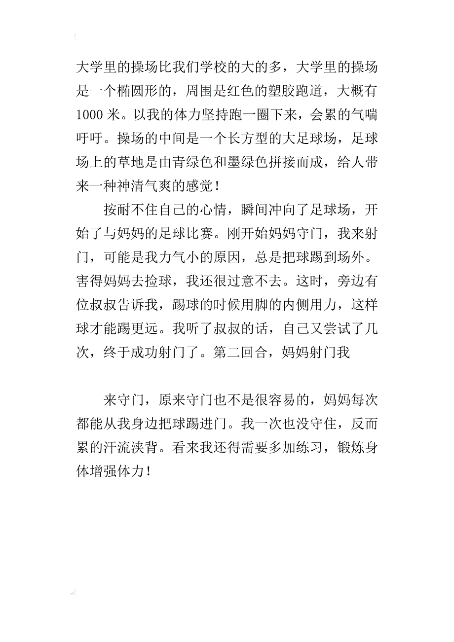 三年级暑假日记快乐假期生活_第3页