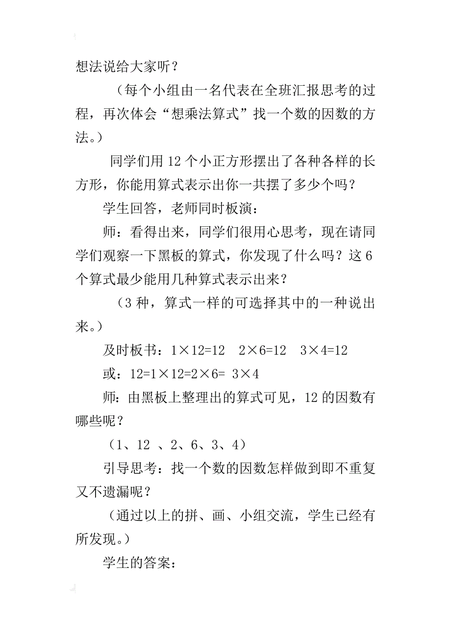 《找因数》优秀教案教学设计_第3页