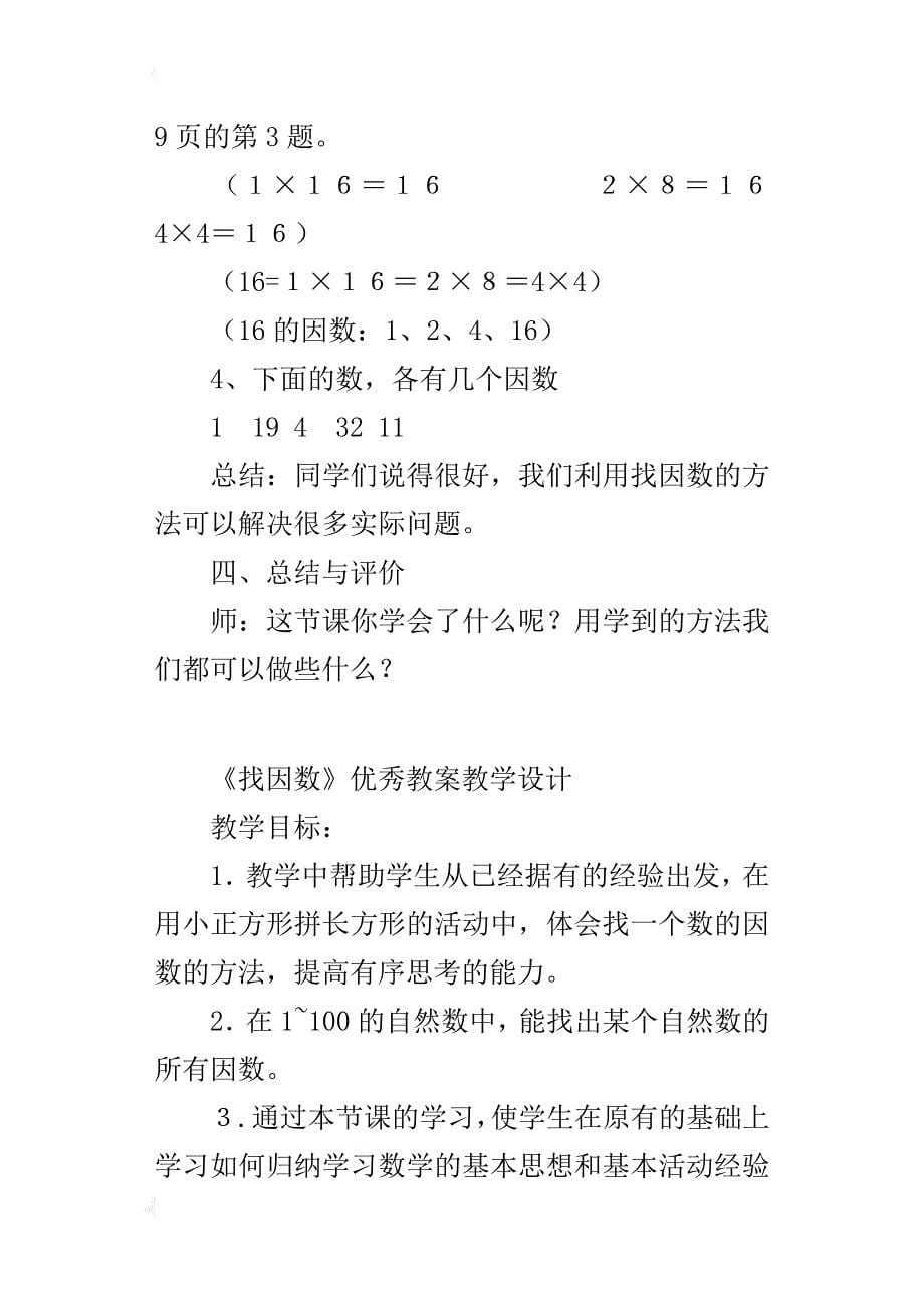 《找因数》优秀教案教学设计_第5页