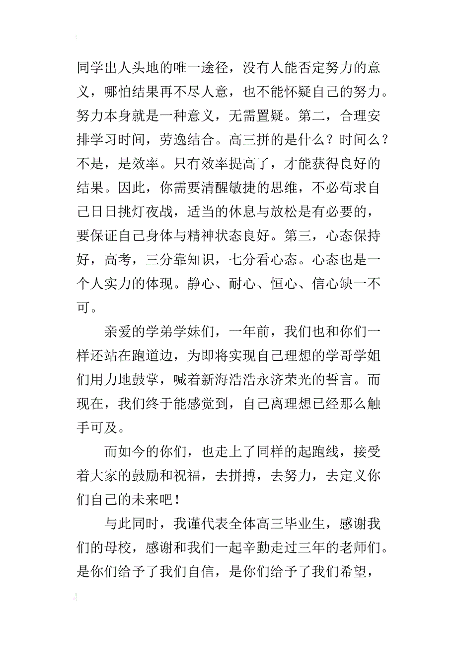 xx连云港市状元的讲话在颁奖典礼上的讲话_第3页