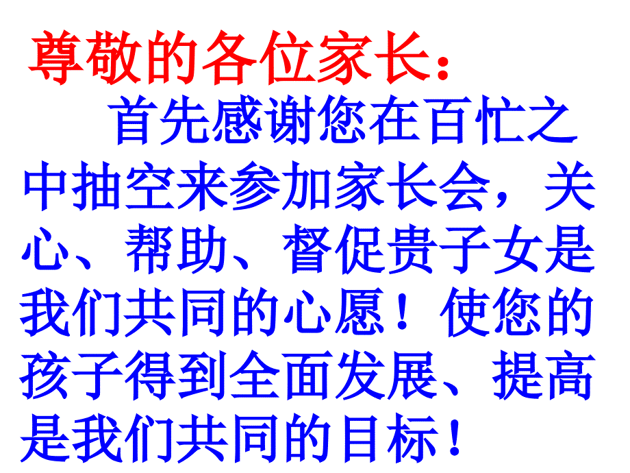 三年级家长会精品课件1_第2页