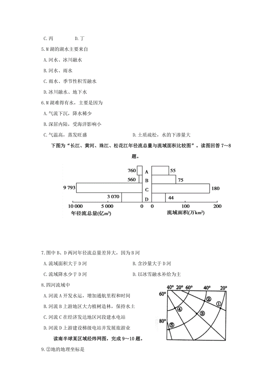 黑龙江省2017-2018学年高二地理下学期期末考试试题_第2页