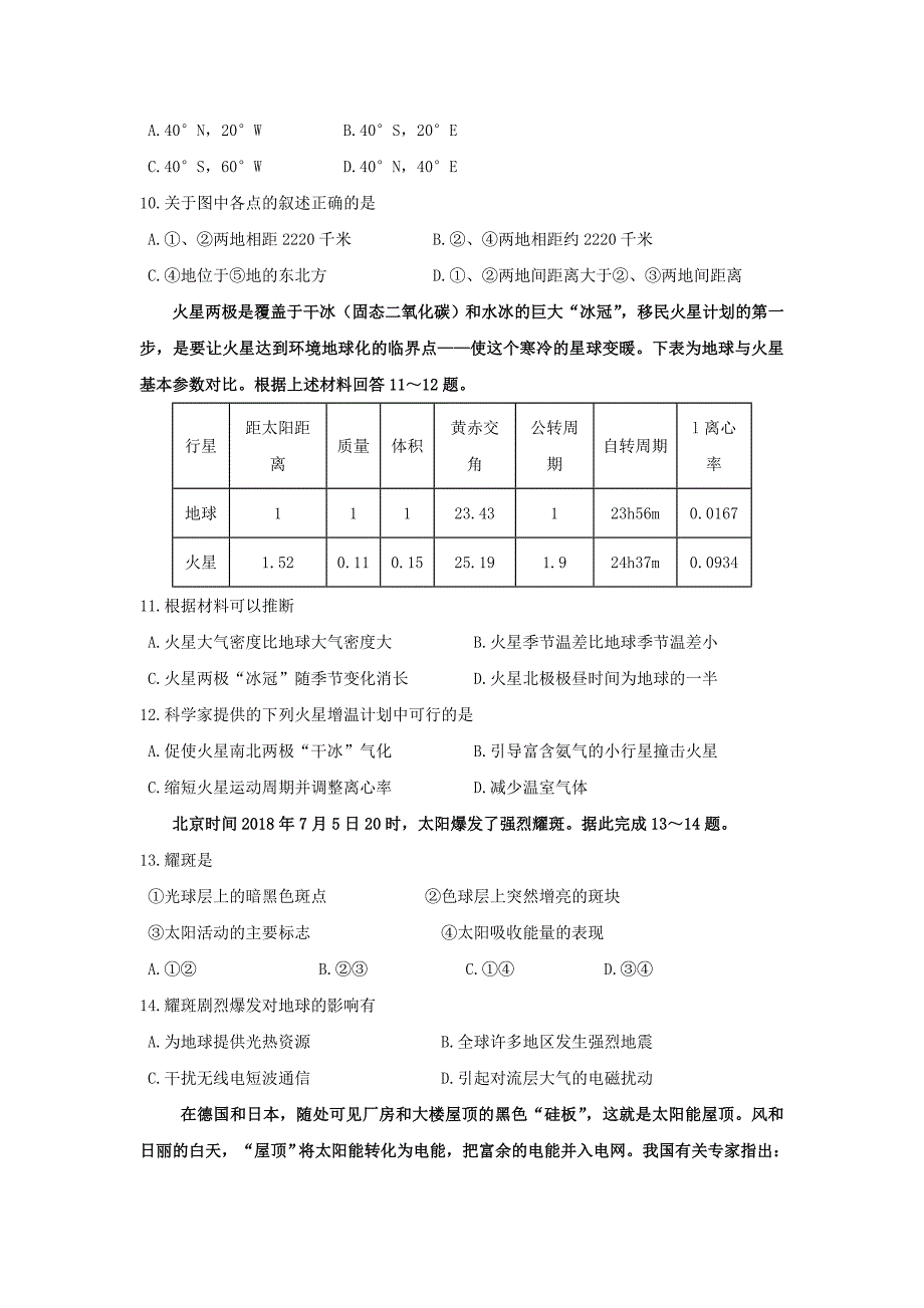 黑龙江省2017-2018学年高二地理下学期期末考试试题_第3页