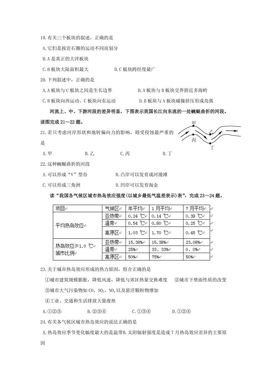 黑龙江省2017-2018学年高二地理下学期期末考试试题_第5页