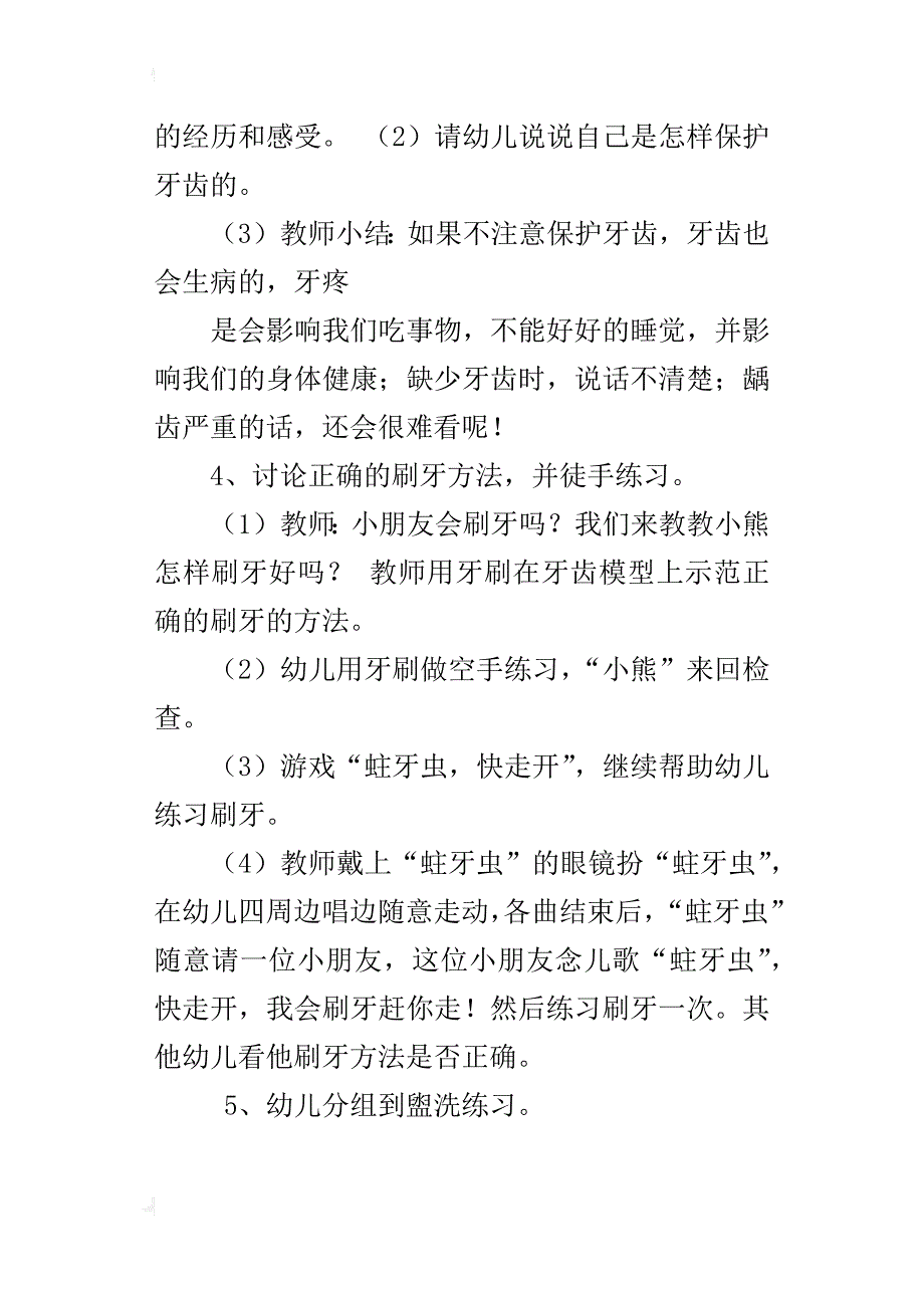 中班健康优秀教案：蛀牙虫，快走开_第2页