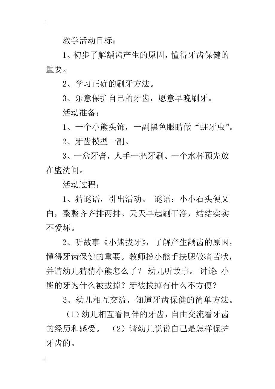 中班健康优秀教案：蛀牙虫，快走开_第5页