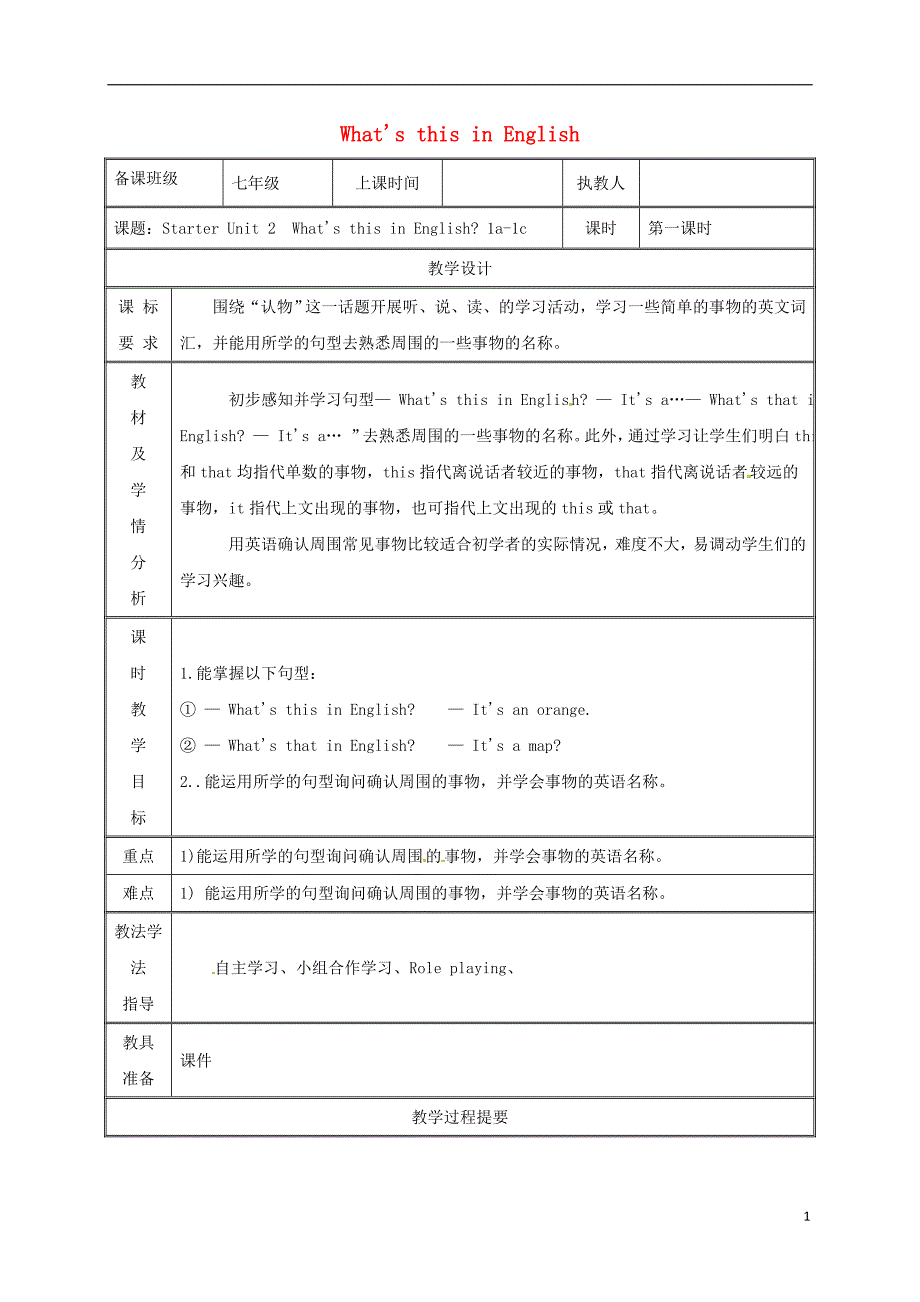 湖南省益阳市资阳区迎丰桥镇七年级英语上册starterunit2what’sthisinenglish（1a-1c）教案（新版）人教新目标版_第1页