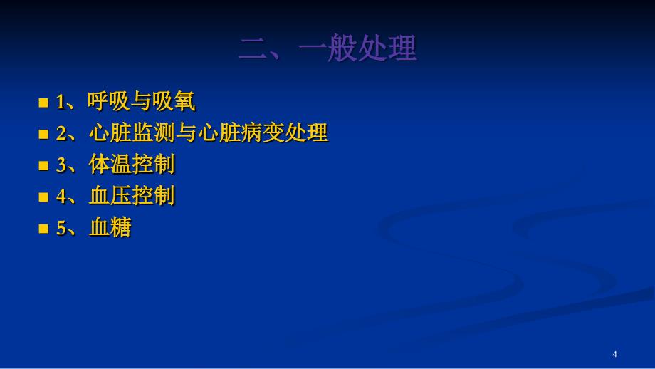 急性脑梗死的诊断和治疗PPT课件_第4页