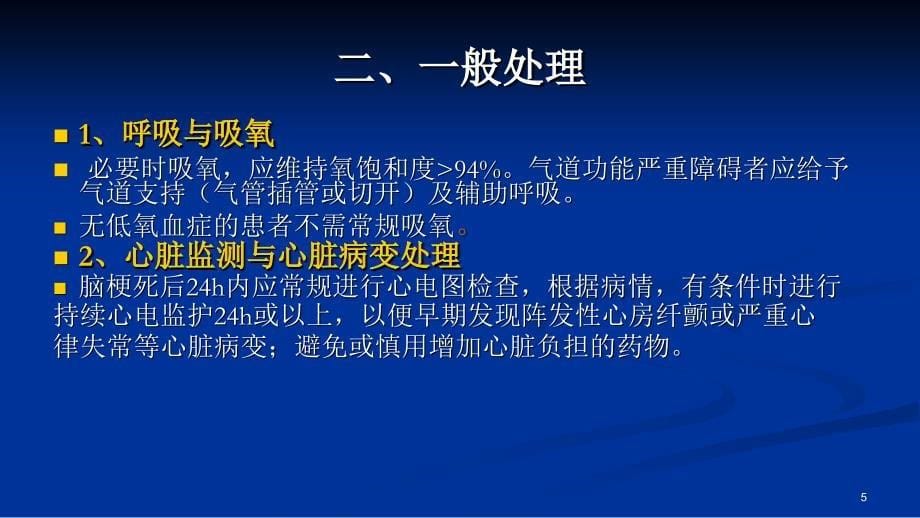 急性脑梗死的诊断和治疗PPT课件_第5页