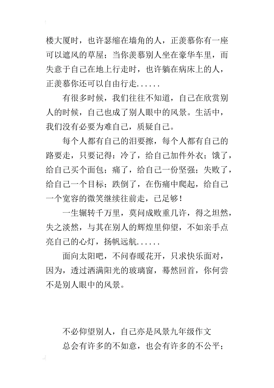 不必仰望别人，自己亦是风景九年级作文_第2页