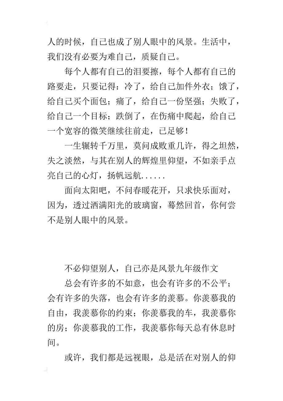 不必仰望别人，自己亦是风景九年级作文_第4页