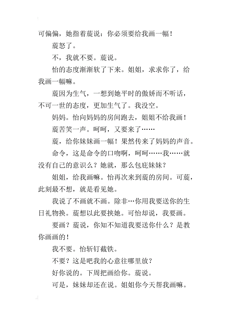 不敢再去爱了高二作文900字_第2页