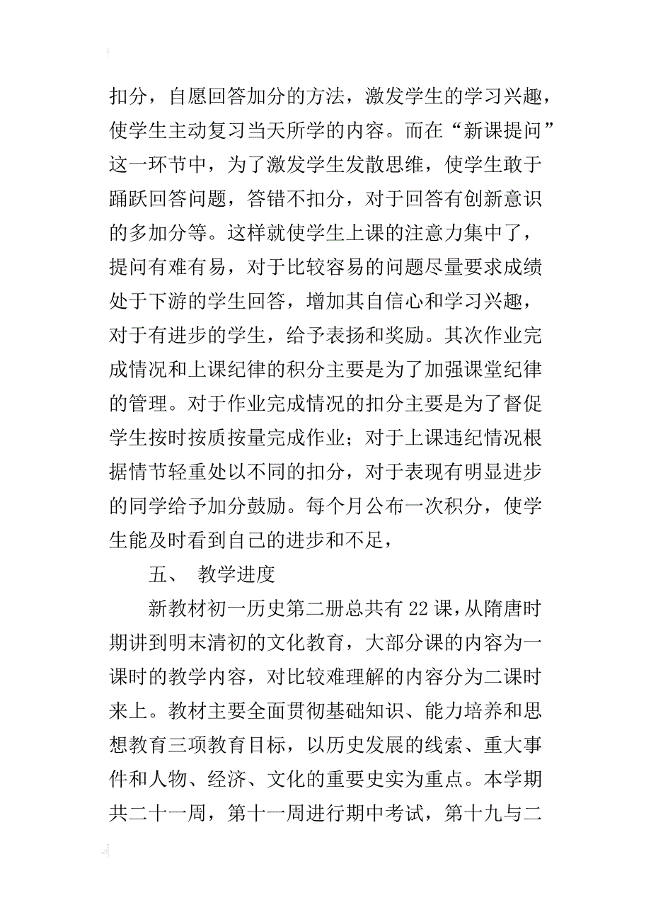 xx年第二学期七年级历史下册教学计划_第3页