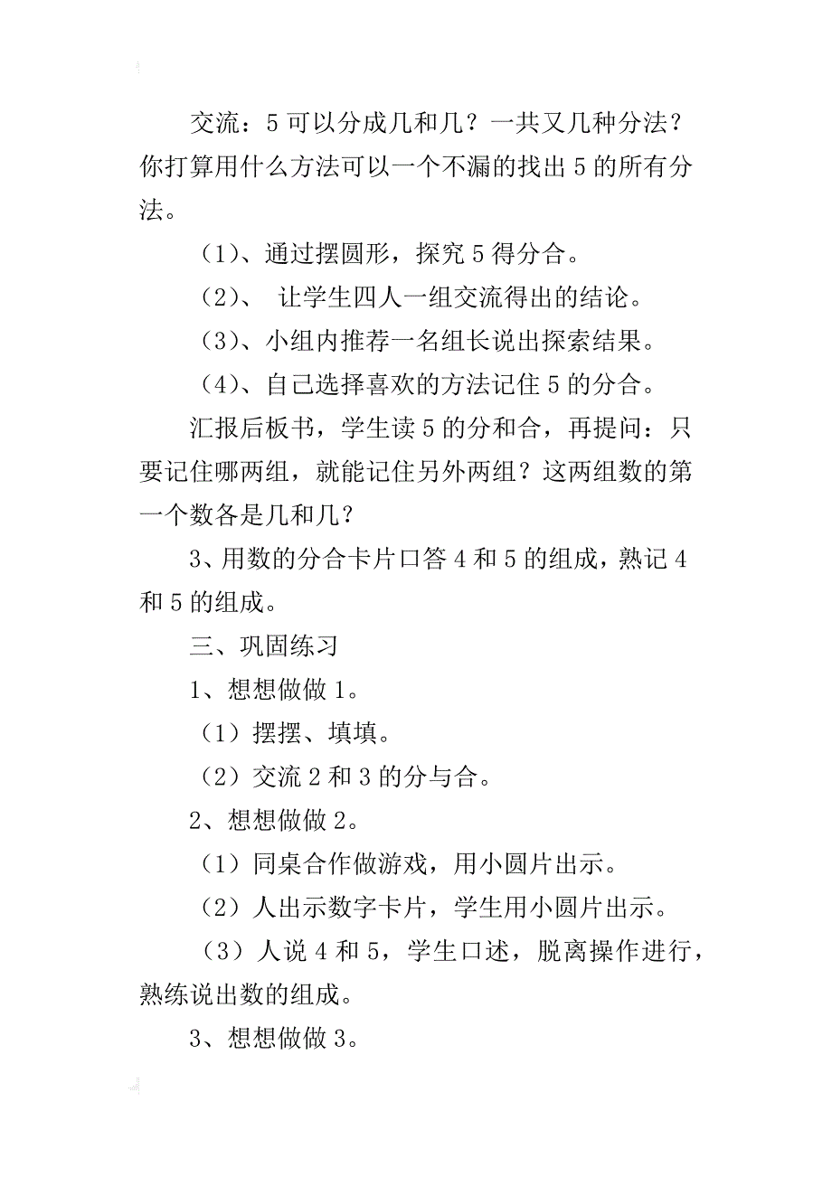 一年级5的分与合优秀教学设计_第3页