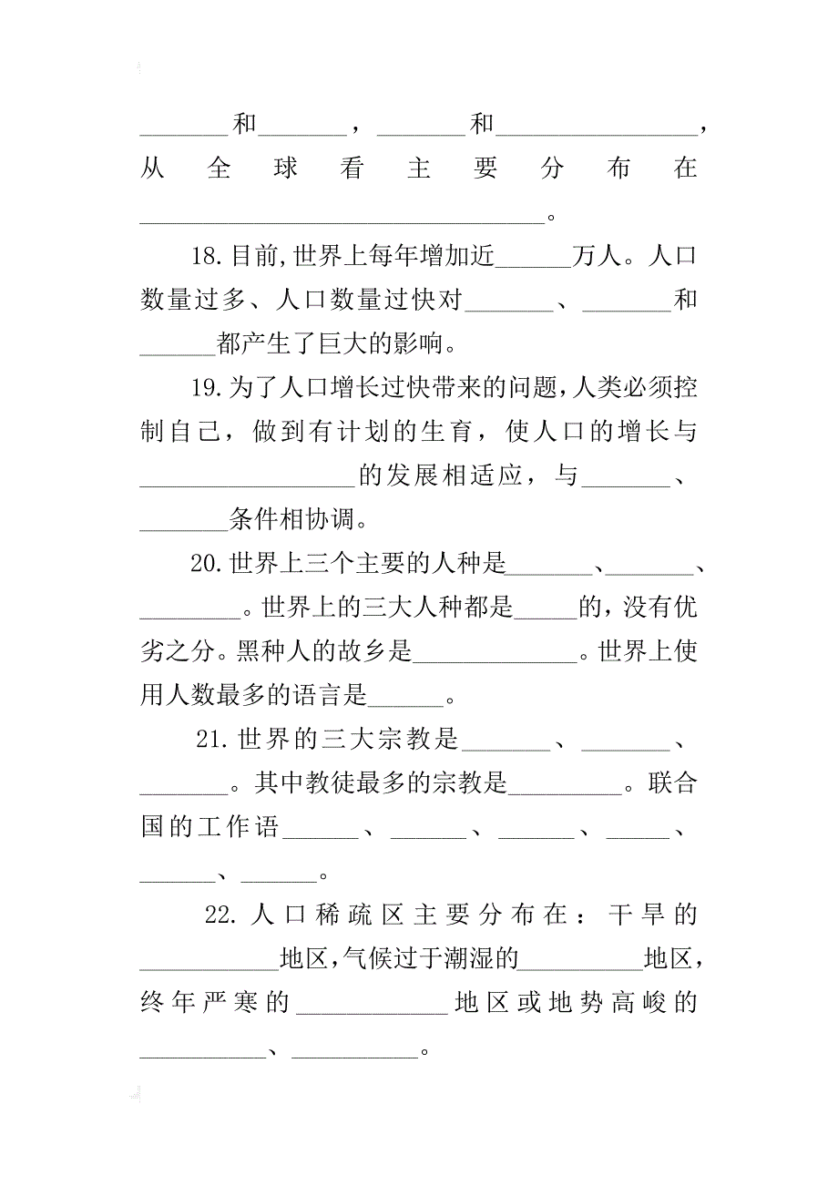 中考练习题湘教版七年级上册地理复习资料_第4页