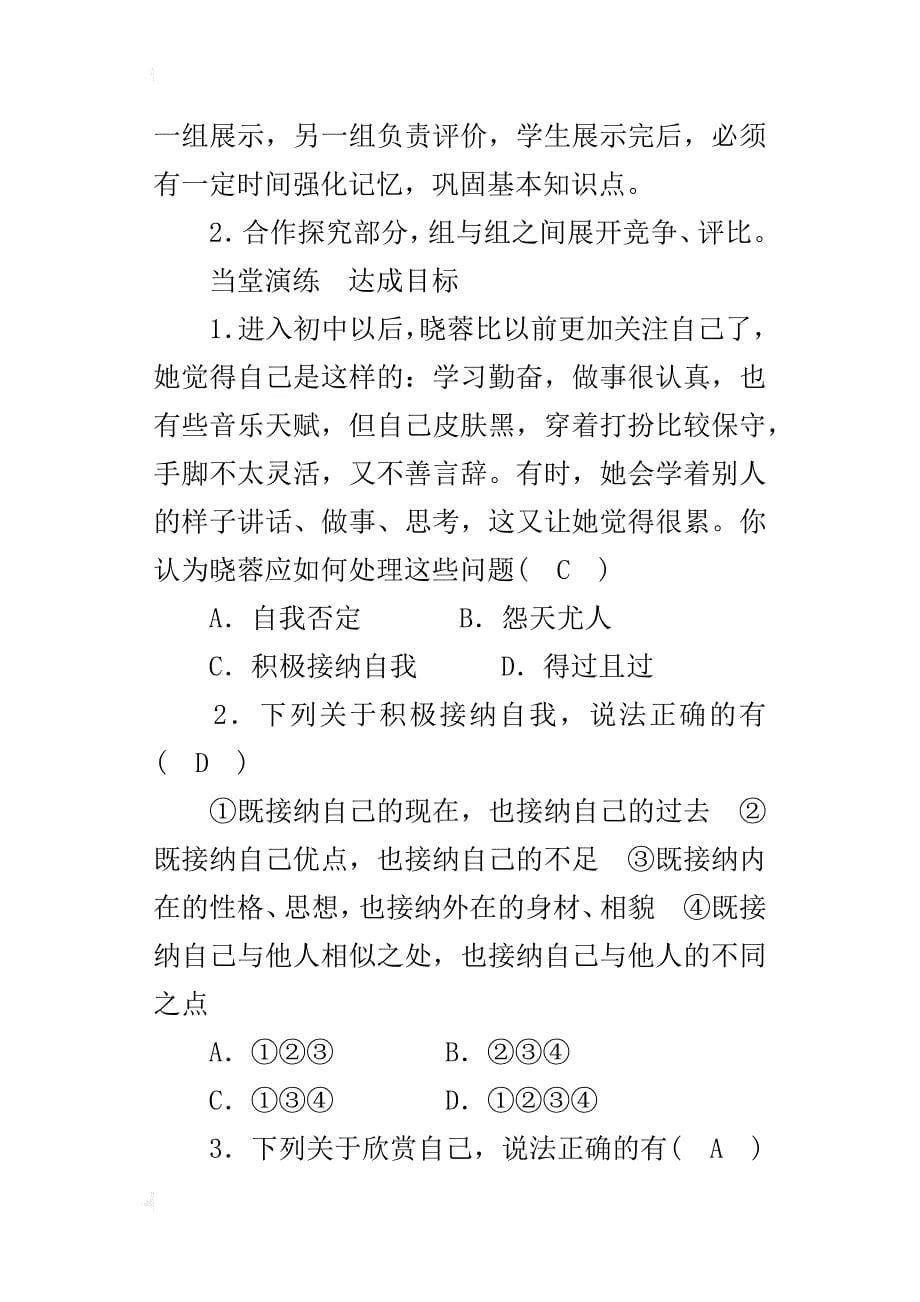 七年级新人教版《道德与法治）导学案第一单元第三课第二课时做更好的自己_第5页