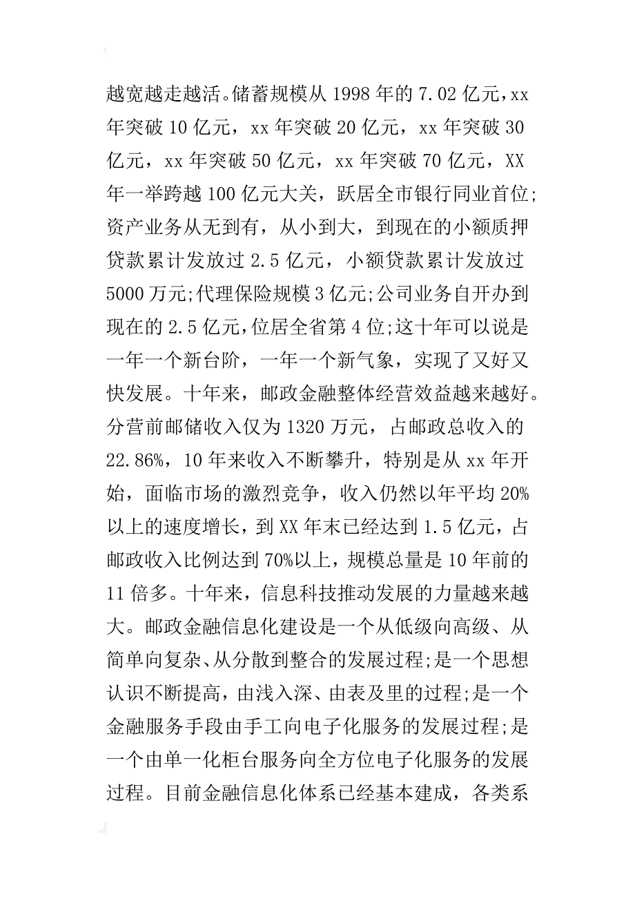 中国邮政储蓄银行工作报告总结范文_第2页