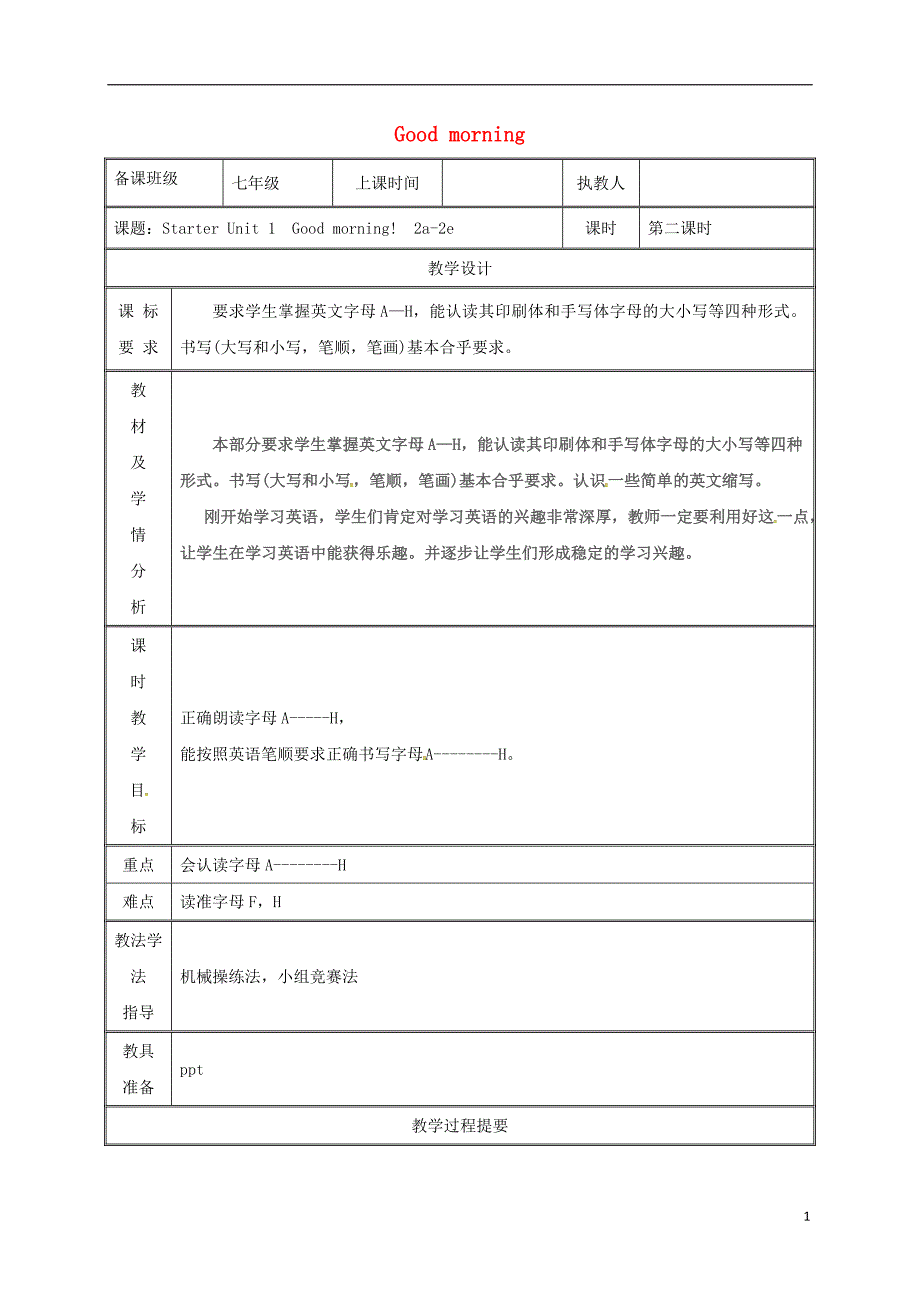 湖南省益阳市资阳区迎丰桥镇七年级英语上册starterunit1goodmorning（2a-2e）教案（新版）人教新目标版_第1页