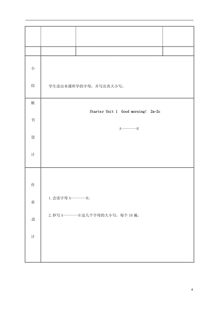 湖南省益阳市资阳区迎丰桥镇七年级英语上册starterunit1goodmorning（2a-2e）教案（新版）人教新目标版_第4页