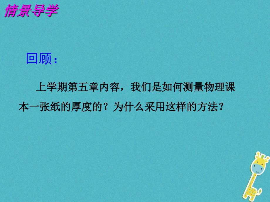 江苏省高邮市八年级物理下册第六章第二节测量物体的质量课件（新版）苏科版_第2页