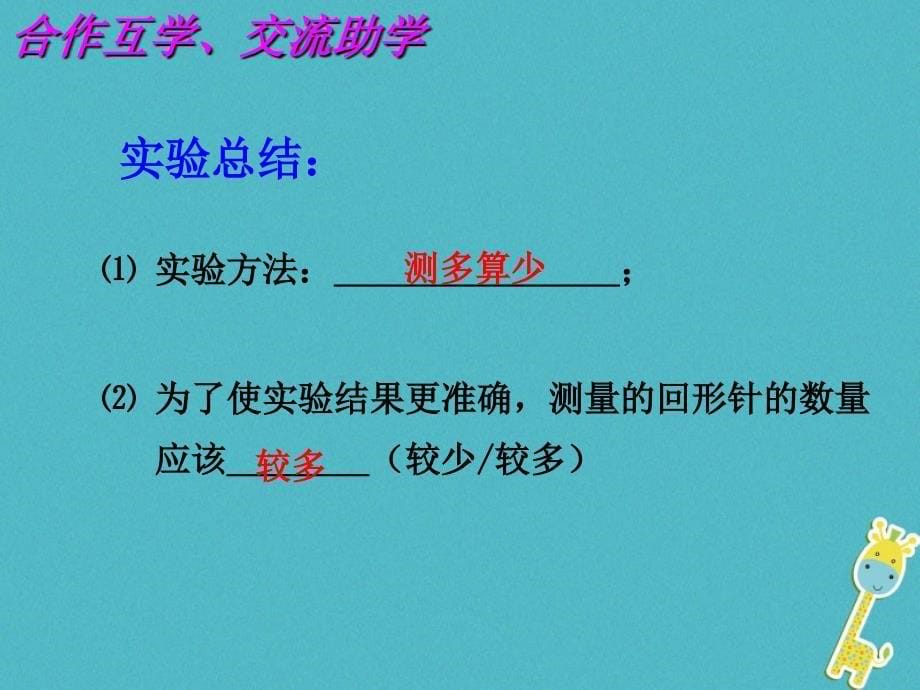 江苏省高邮市八年级物理下册第六章第二节测量物体的质量课件（新版）苏科版_第5页