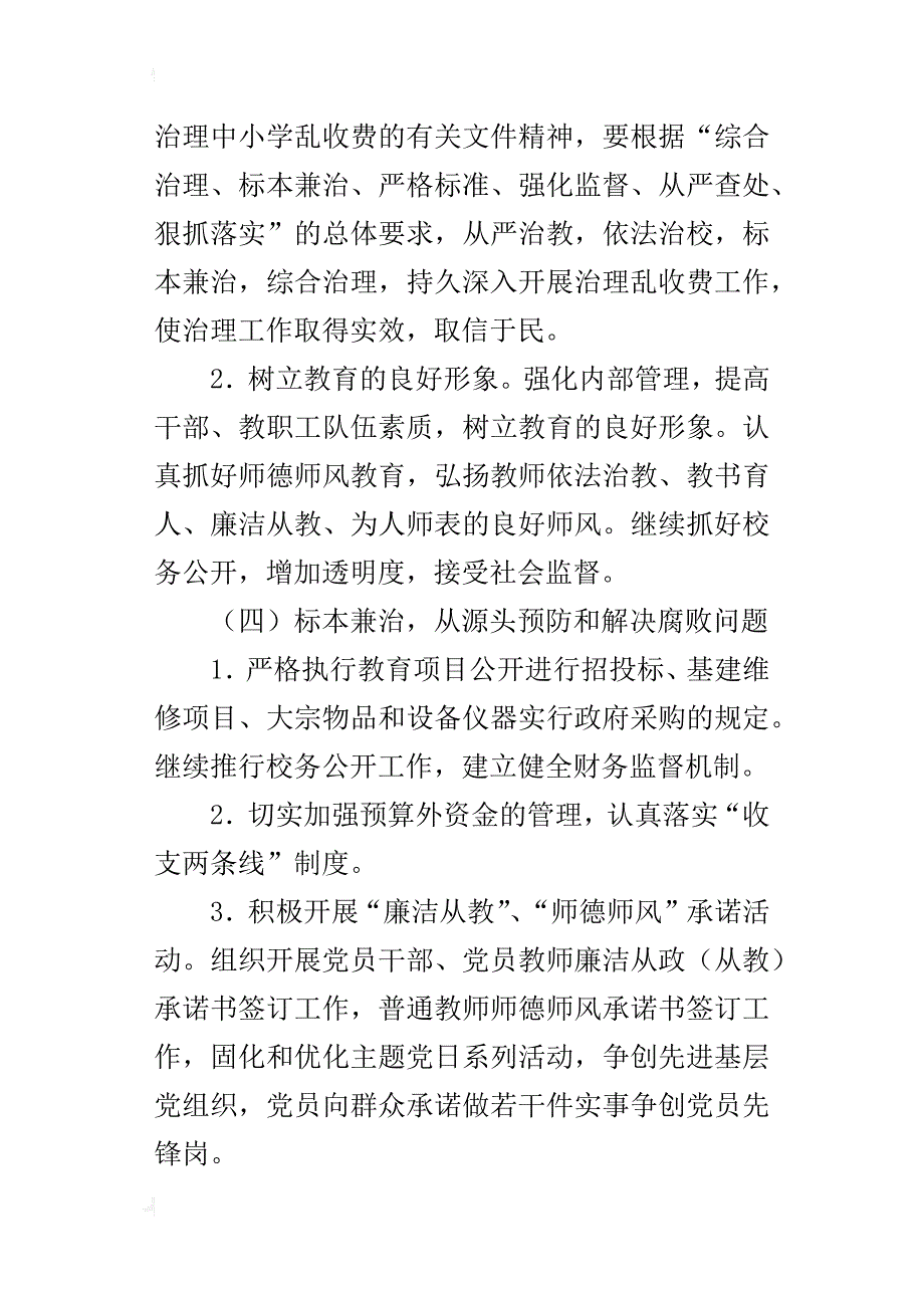 中学2018年度学校党风廉政建设工作实施办法_第3页