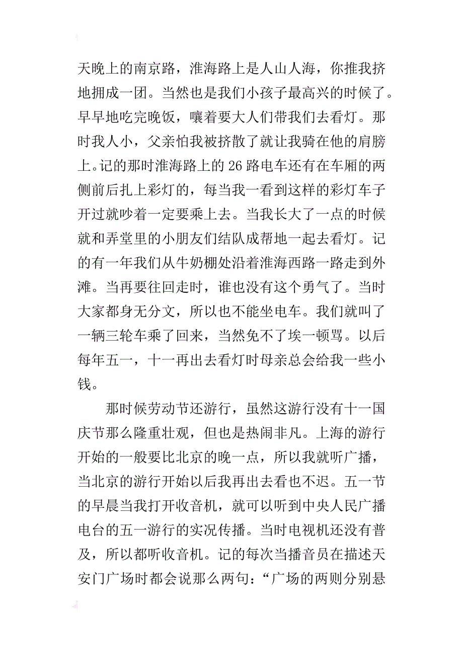 xx有关描写五一劳动节的作文200字300字400字500字_第2页