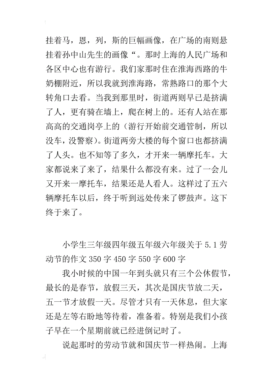 xx有关描写五一劳动节的作文200字300字400字500字_第3页