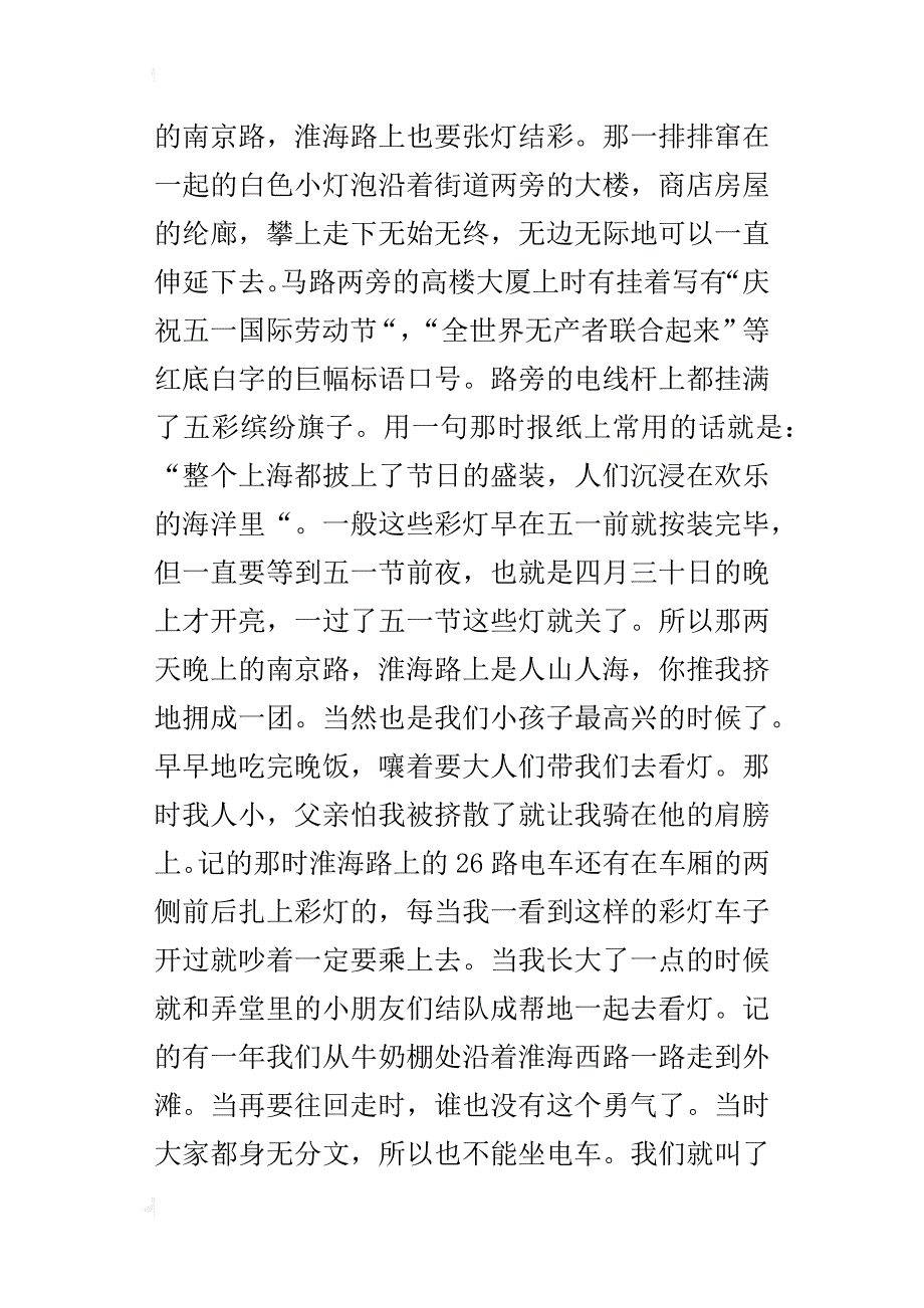 xx有关描写五一劳动节的作文200字300字400字500字_第4页