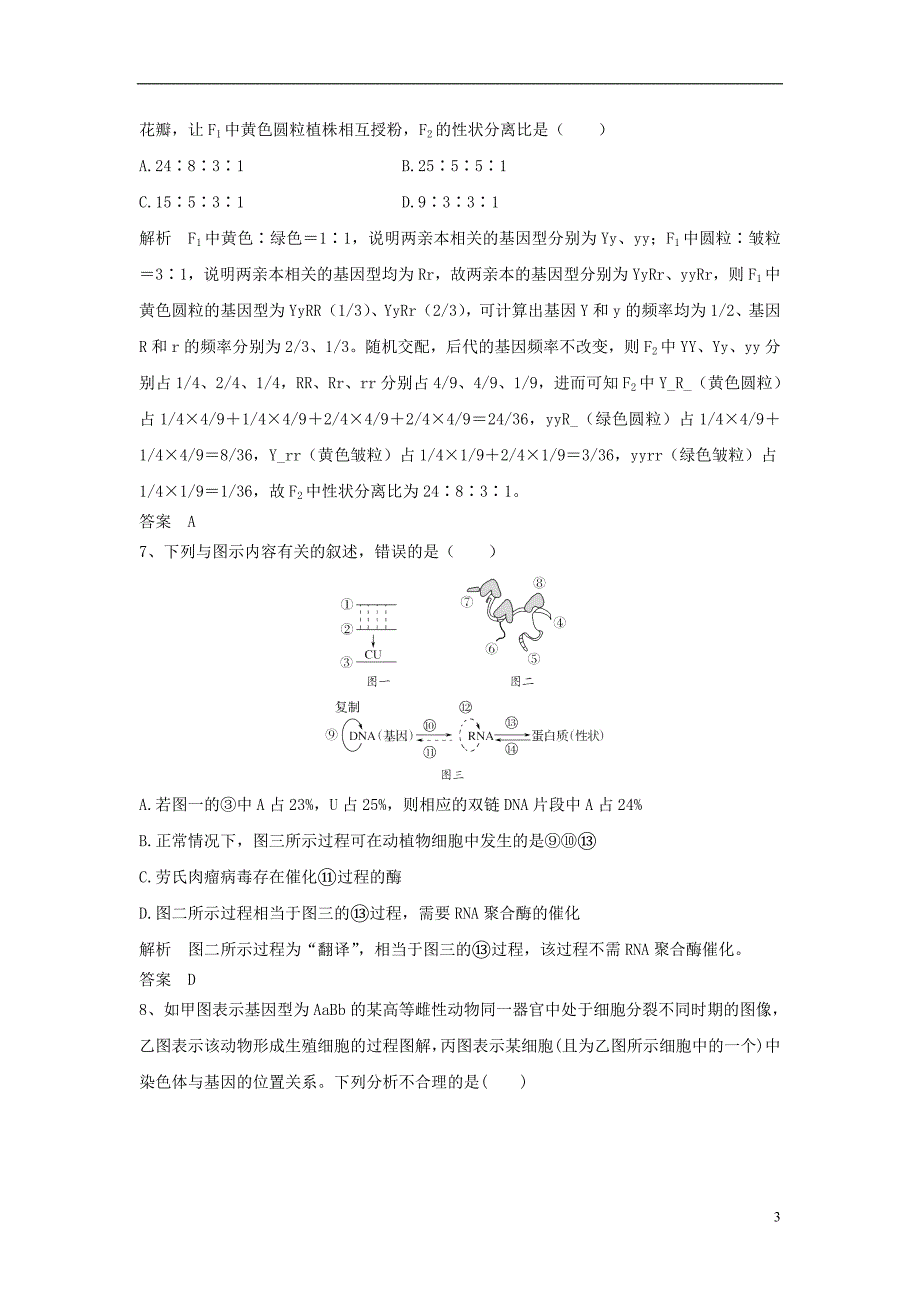 2019高考生物一轮复习选练习题（二）新人教版_第3页