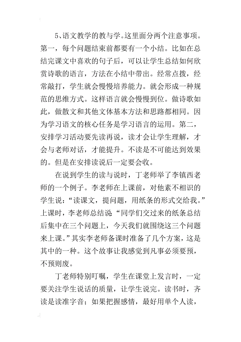 中学语文教学随笔四两拨鼎，受益匪浅-----《将进酒》课后反思_第4页