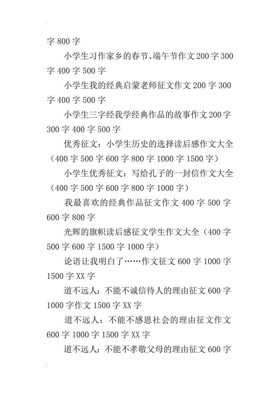 中学生征文主题：中华魂征文颂歌献给党作文600字700字800字1000字颂歌献给党读后感开头结尾_第5页