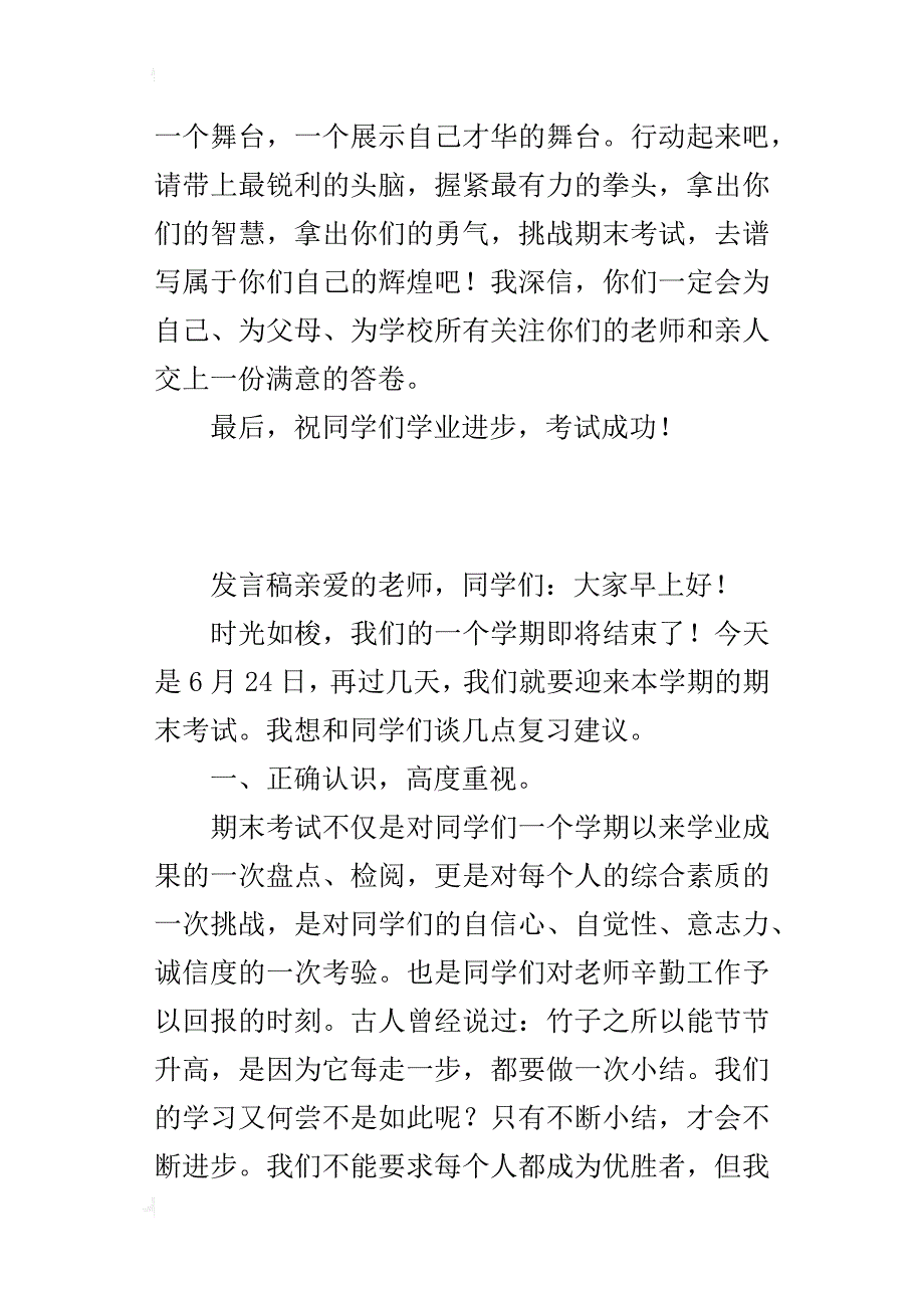 中学校长演讲稿做好准备迎接期末考试_第3页