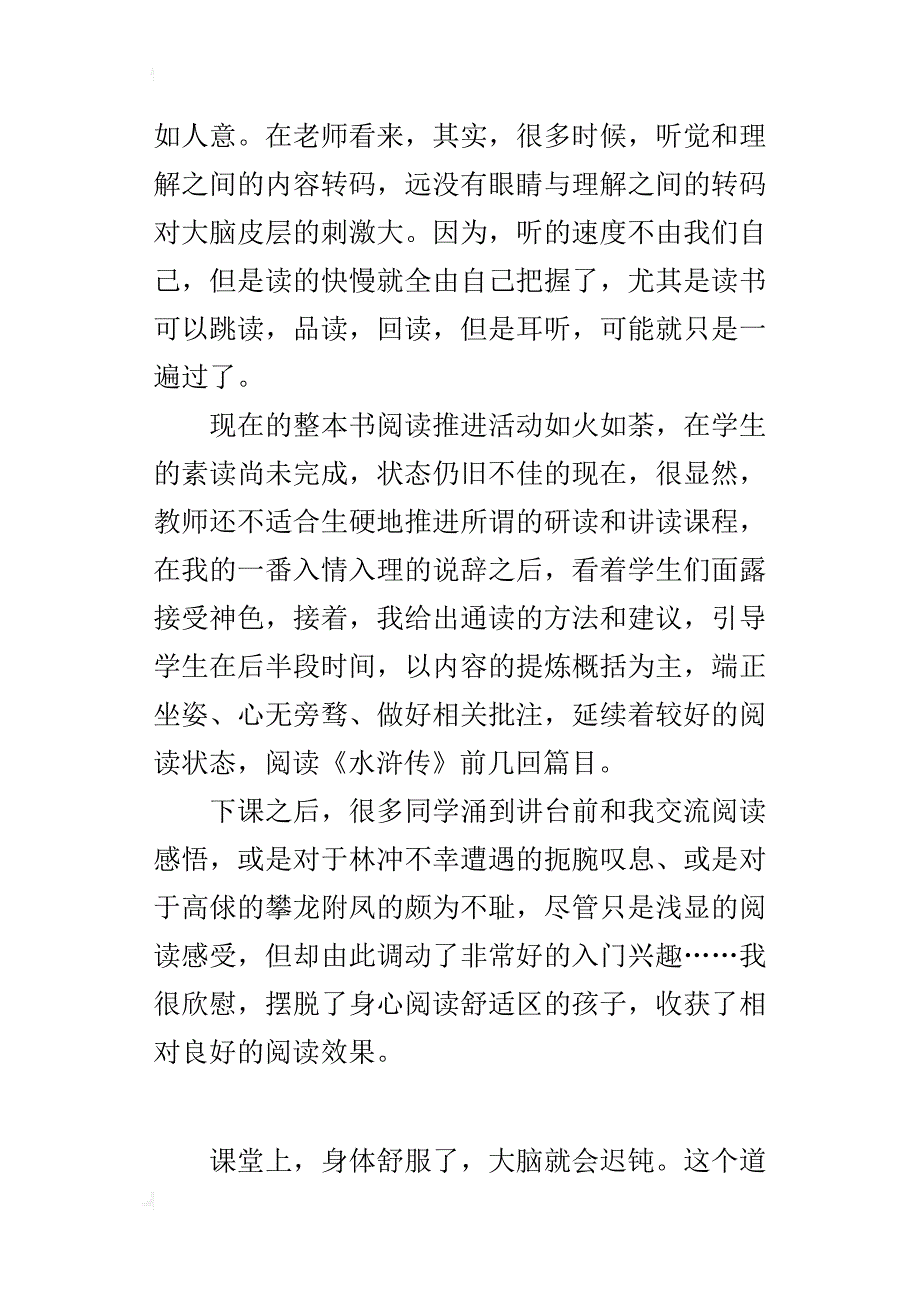 中学语文教学心得课堂上，跳出阅读舒适区_第3页