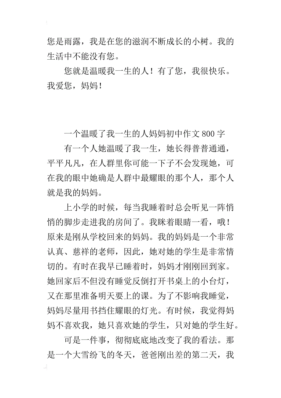 一个温暖了我一生的人妈妈初中作文800字_第3页