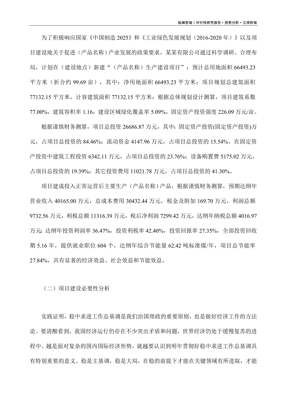 橡塑专用仪器仪表项目可行性研究报告（模板大纲及重点分析）_第3页