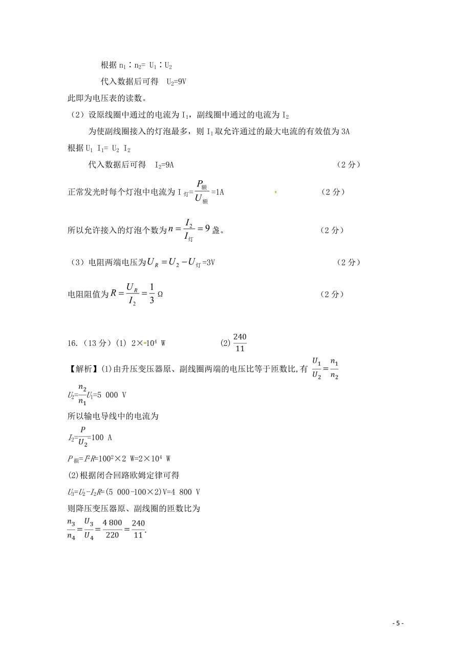 甘肃省武威市第六中学2017-2018学年高二物理下学期第二次学段考试试题_第5页