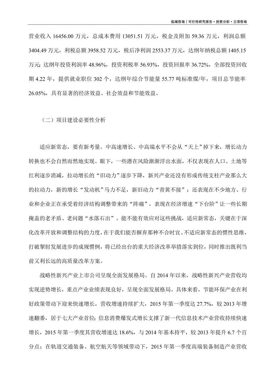 行业专用设备项目可行性研究报告（模板大纲及重点分析）_第3页