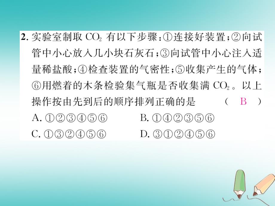 2018秋九年级化学上册第6单元碳和碳的氧化物实验活动2二氧化碳的实验室制取与性质作业课件（新版）新人教版_第4页