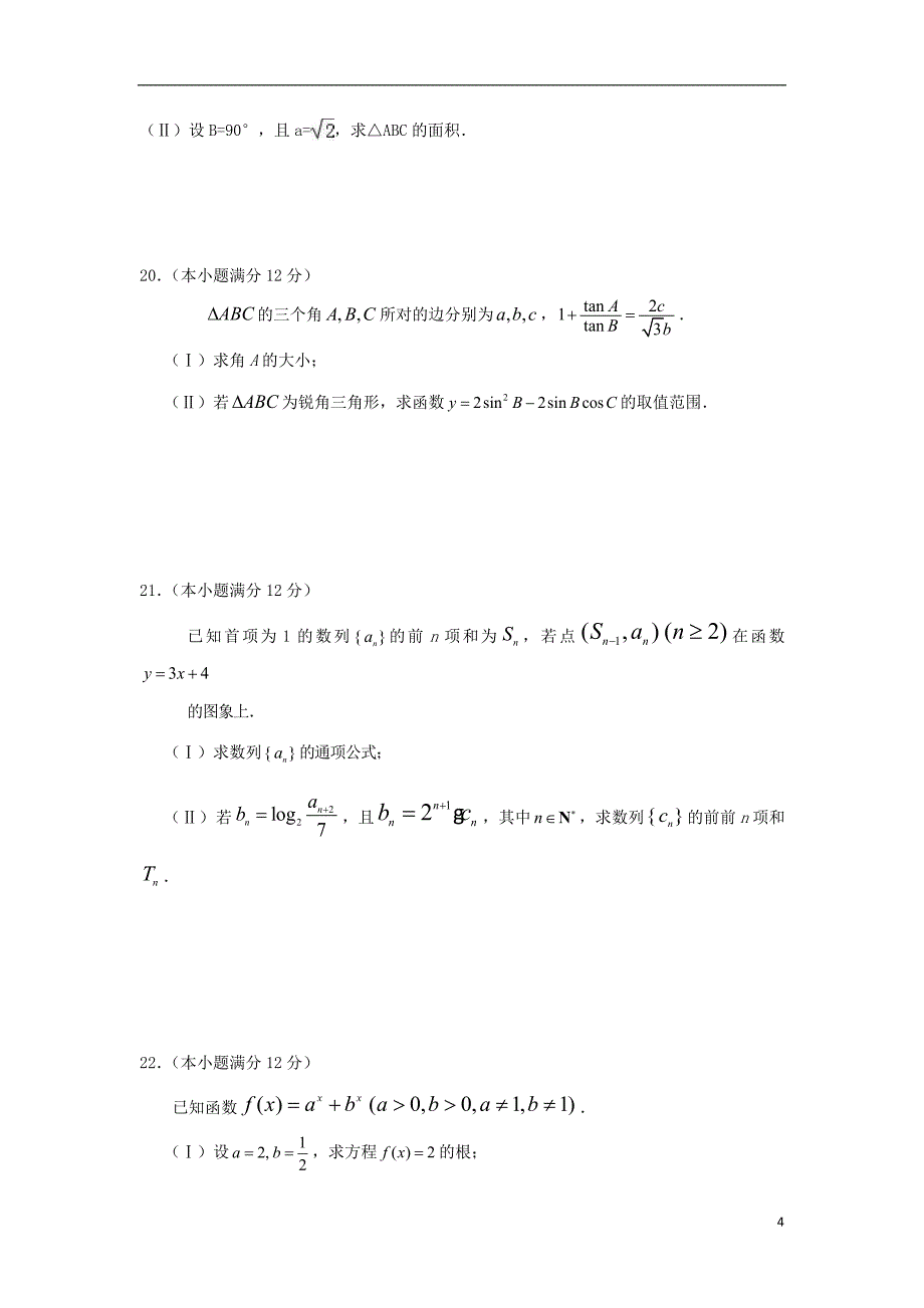 贵州省2017_2018学年高一数学下学期第三次月考试题_第4页