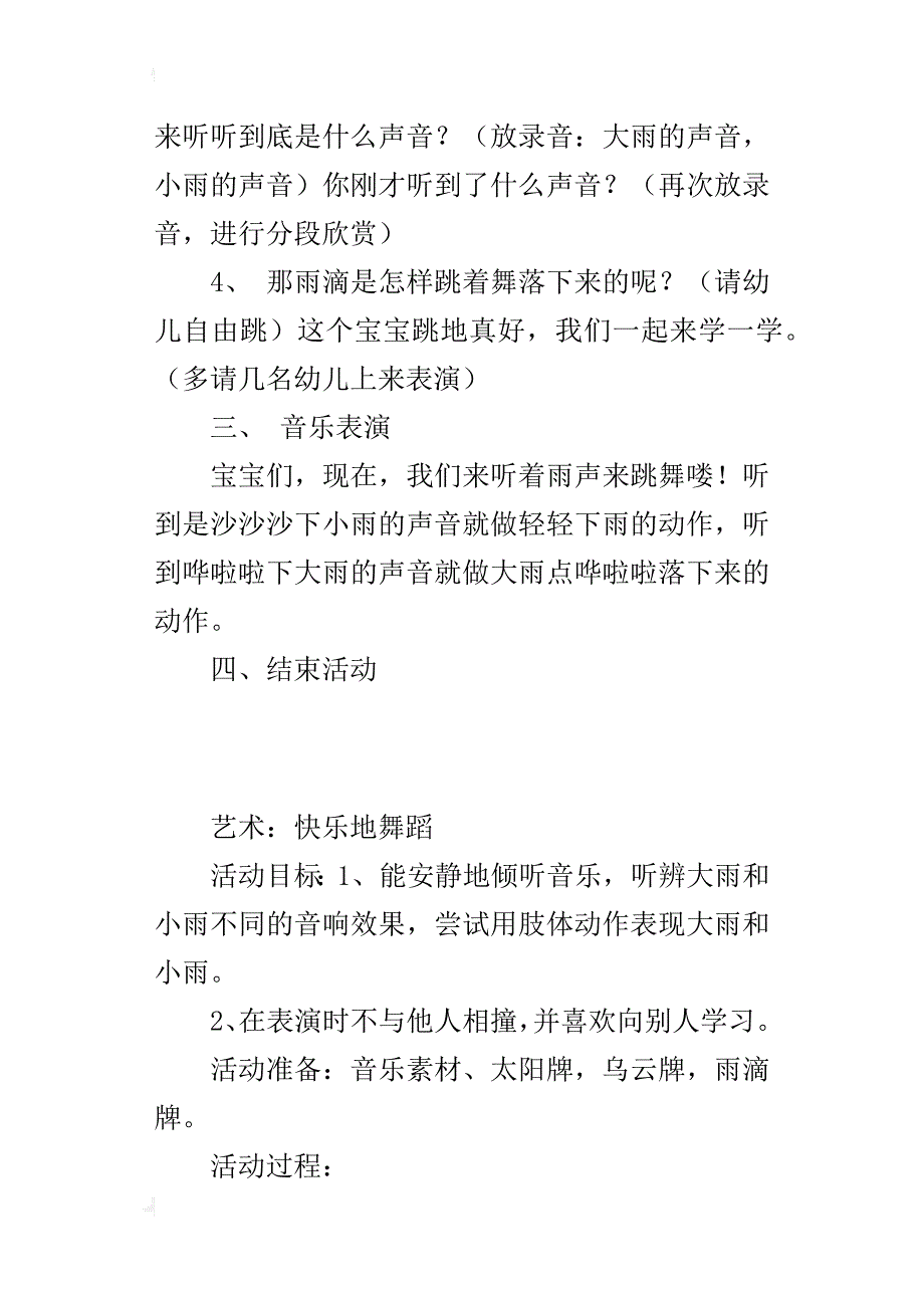 中班艺术优秀教案：快乐地舞蹈_第2页