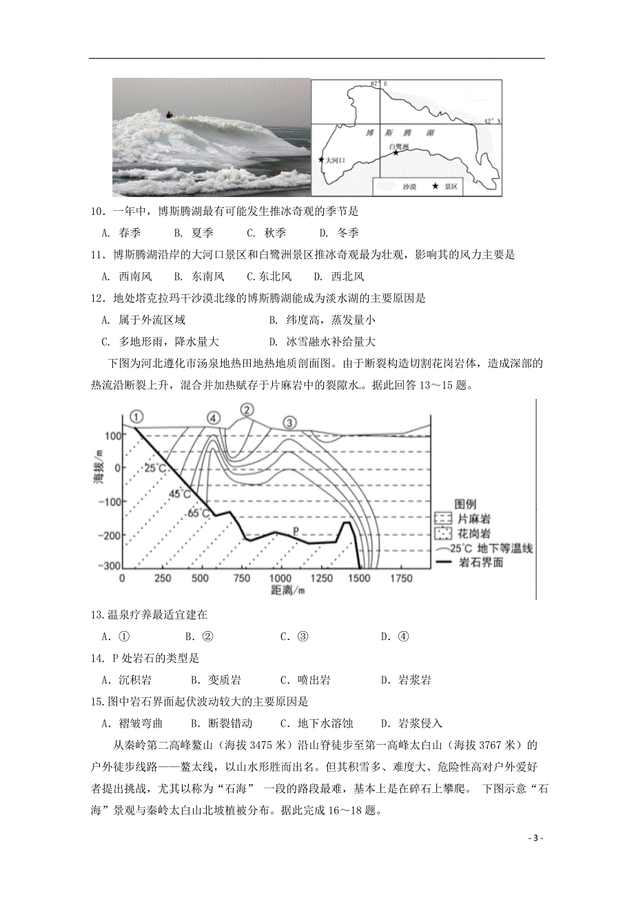 湖南省2018年高三地理上学期第五次月考试题_第3页