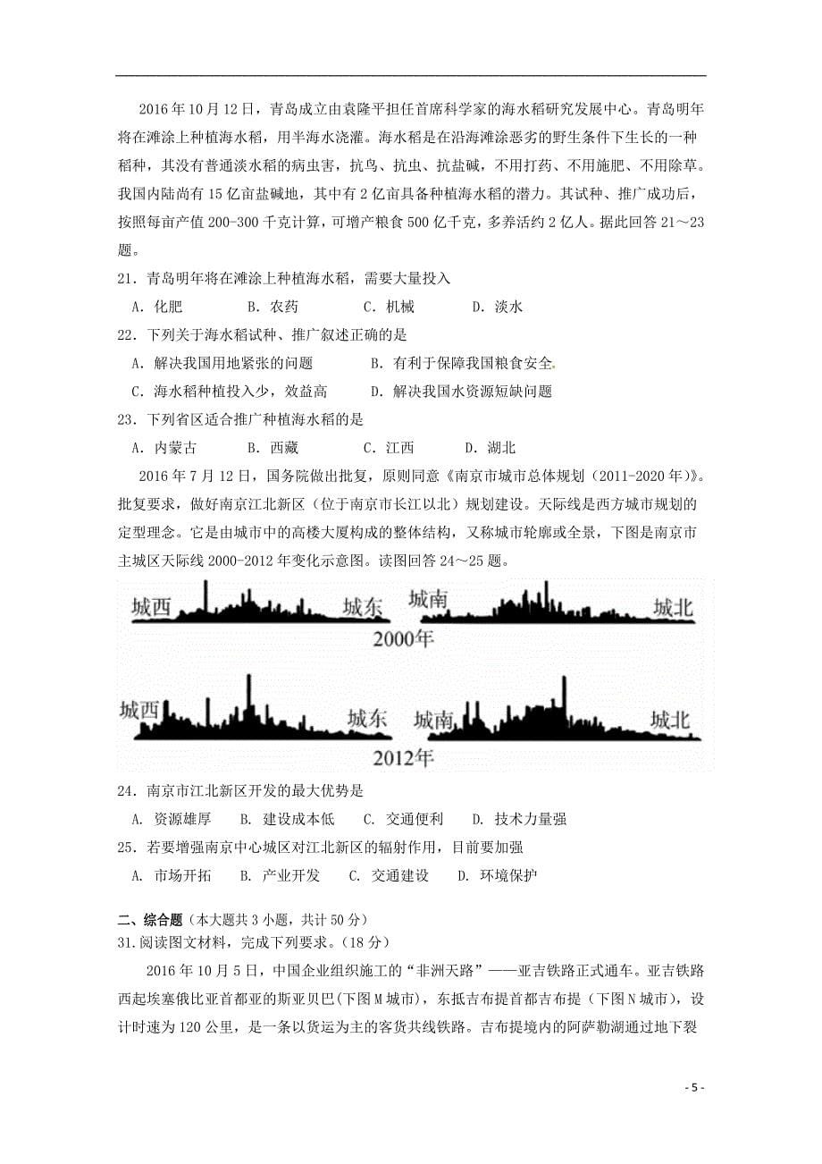 湖南省2018年高三地理上学期第五次月考试题_第5页