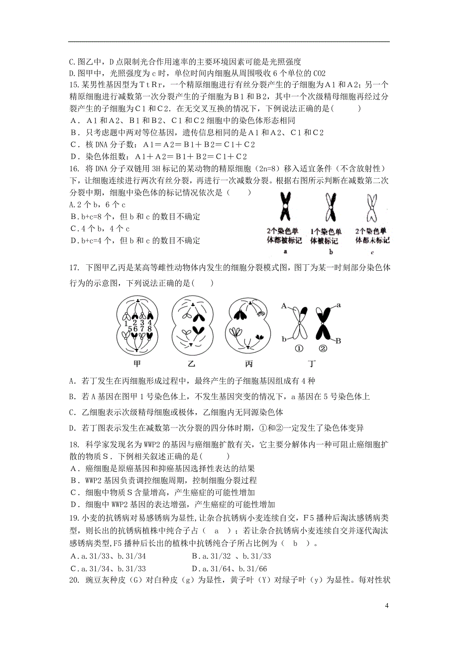 湖南省益阳市2017年高三生物下学期期中（11月）试题_第4页