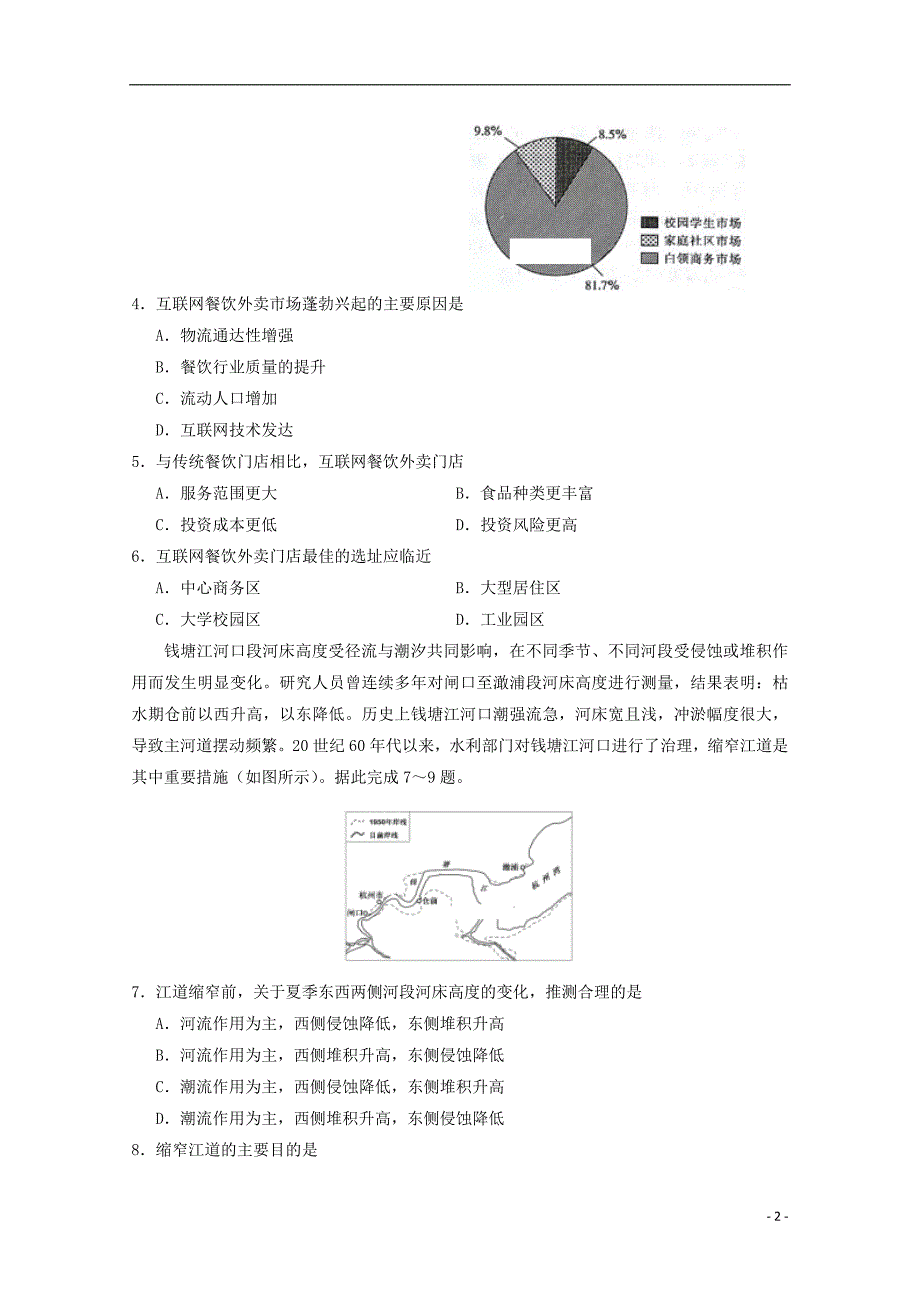 湖北省2018年高三地理5月二模考试试题_第2页