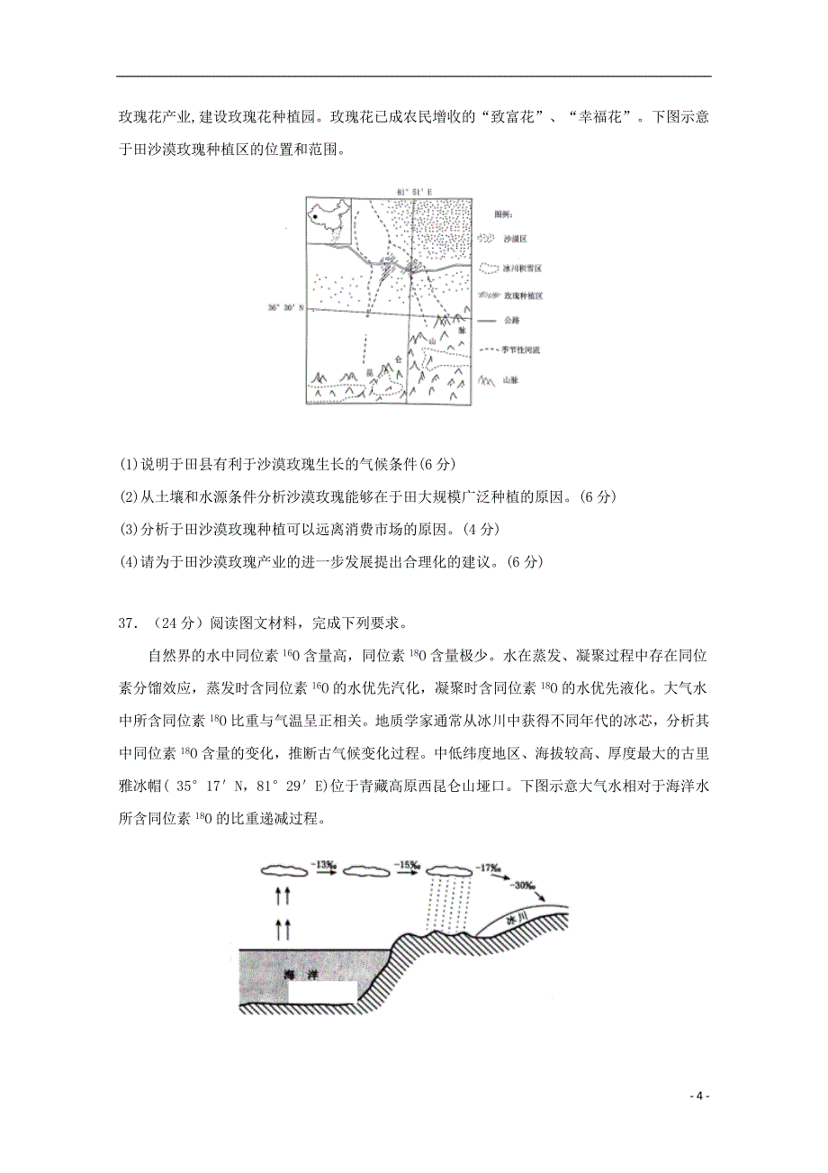 湖北省2018年高三地理5月二模考试试题_第4页